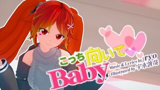 【MMD】こっち向いてBaby (Look This Way, Baby) - Vanessa Veren