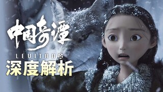 评分9.6！承载着中国民族文化与哲学的动画【中国奇谭-林林】深度解析