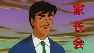 家 长 会