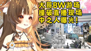 大哥意外曝光虚拟主播中之人！直说好性感要合照！