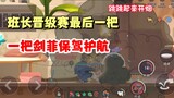 Tom and Jerry Mobile Game: Jianfei escorts teammate Mouse King in promotion match