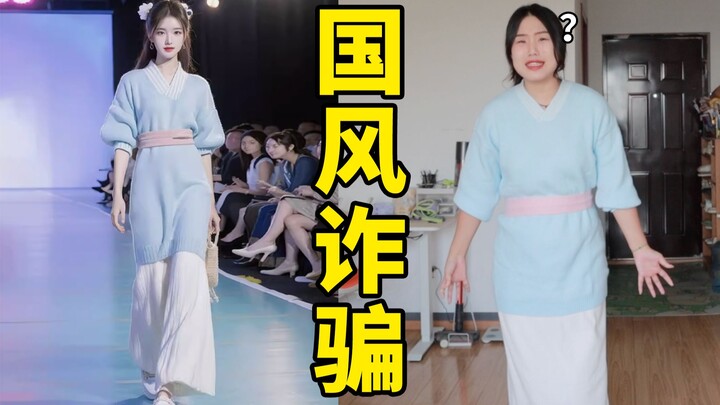 Kinh ngạc! Đã xuất hiện nạn nhân của áo len phong cách Trung Quốc! | Đánh giá thời trang thu nổi tiế