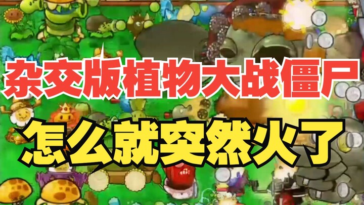 How did this hybrid Plants vs. Zombies suddenly blow up across the internet?