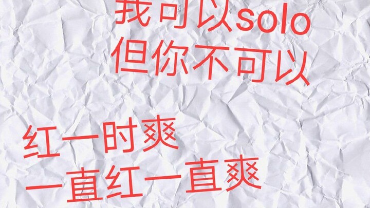 【Trương Nghệ Hưng】Solo một lúc sướng, cứ solo mãi thì càng sướng; nổi tiếng một thời gian sướng, cứ 