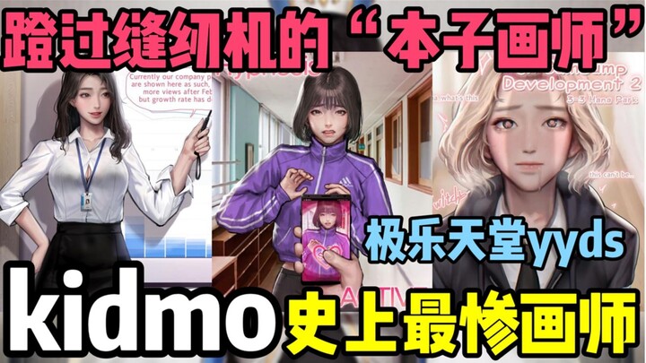 Ilustrator terkenal Korea – Kidmo, sang ilustrator yang sampai ‘mengorbankan’ dirinya sendiri dalam 