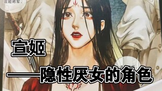Xuan Ji - citra misoginis yang tersembunyi