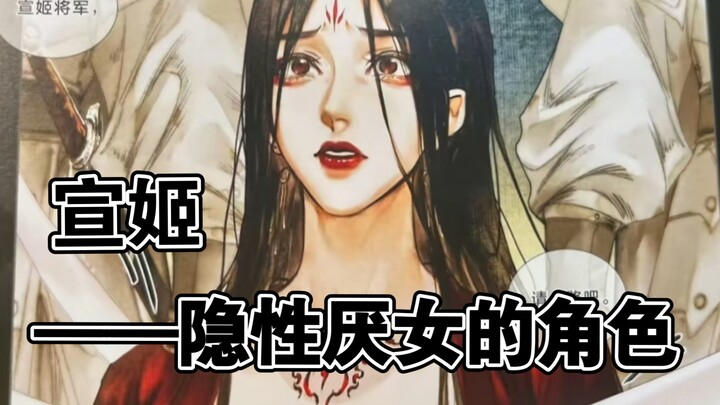 Xuan Ji - citra misoginis yang tersembunyi