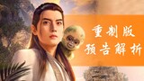 Analisis trailer remake "Mortal Cultivation of Immortality"