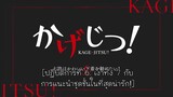 KAGE-JITSU! Mini Series TH-Sub EP06