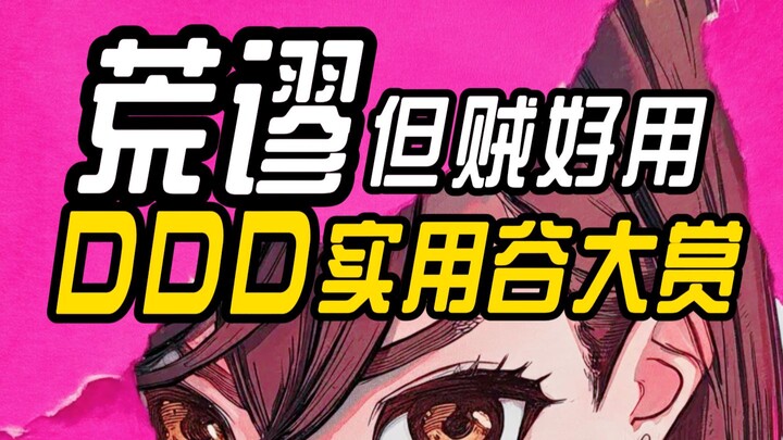 กรุ๊ปไอเทมใช้ดีทั้งอยู่บ้านและเดินเล่น (เวอร์ชันสายกล้า)