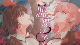「悪魔の子-二重唱」“这世界无比残酷，但我却依然爱着你”【中国绊爱x早稻叽】