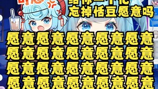 [Tian Dou] If I give you 100 million to let you forget Tian Dou, would you be willing? Barrage: Yes!
