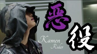 【特摄踩点】恶·役·美·人
