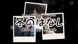[SecondChance] 冬のはな / Fuyu No Hanashi - GIVEN (ギヴン) cover by Jhooh