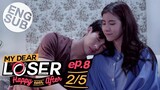 [Eng Sub] My Dear Loser รักไม่เอาถ่าน | ตอน Happy Ever After | EP.8 [2/5]