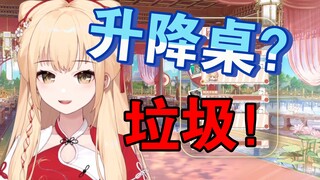 【笙歌】升降桌？我的评价是垃圾，送我都不要