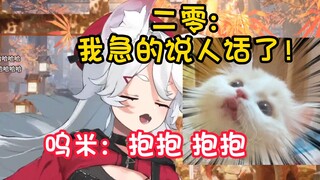 Meili: Will you hug him or not? ! I'm stressed! Auntie is out! ! 【Wumi & Baa Li】