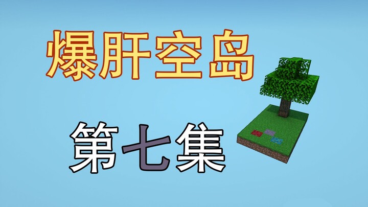 Nổ gan! Tập 7 Đảo Trống “cày cuốc” nhất lịch sử – Rùa Rùa Rùa? Minecraft
