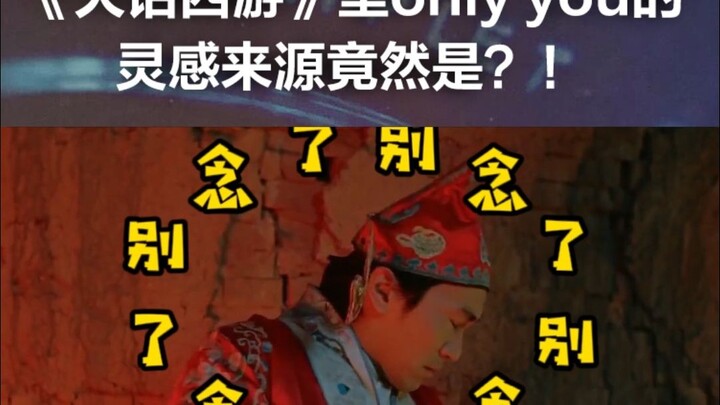 هل كان مصدر الإلهام لمشهد “only you” الشيطاني للبطريرك تانغ في «حكاية الغرب» هو مشغل الأشرطة الكاسيت