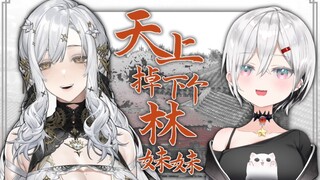 Dua ibu dan anak perempuan dengan penuh semangat menyanyikan lagu "Lin Meimei Jatuh dari Langit"!!