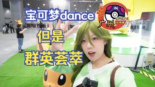 广州大师赛我竟然拉着UP们做了这个？？
