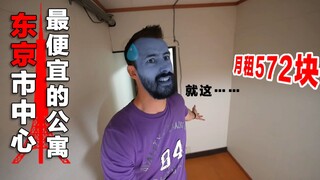 Monthly rent of 572 RMB—A visit to the cheapest apartment in central Tokyo