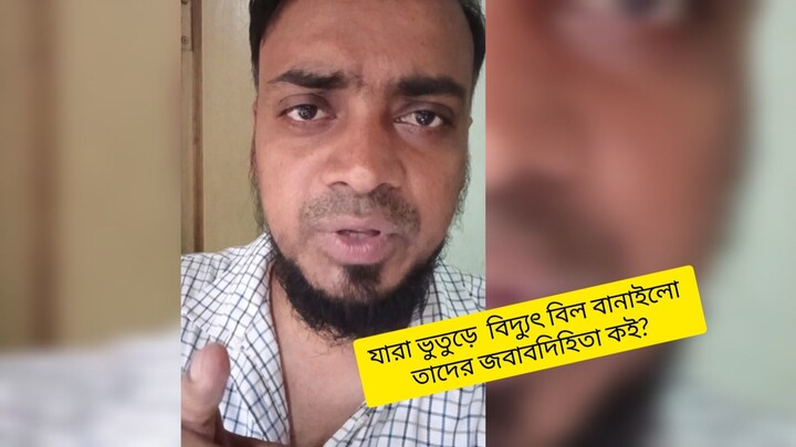 জবাবদিহিতা কই?