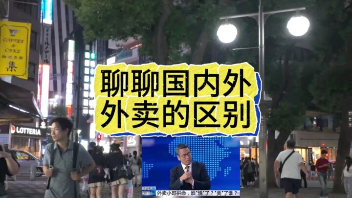 คุยกันเรื่องไรเดอร์ส่งอาหารเดลิเวอรี