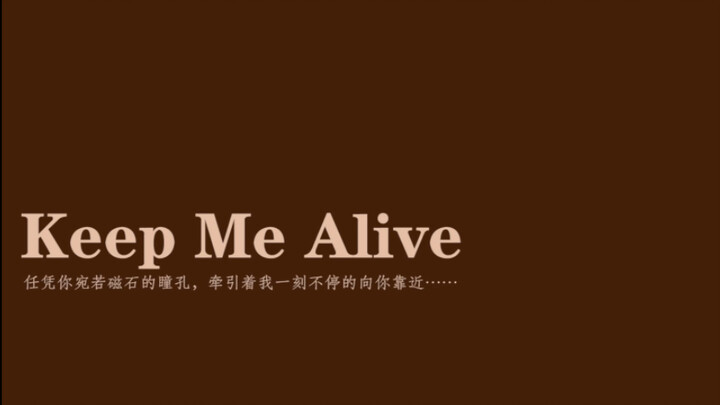 【Trích xuất giọng hát】 keep me alive - Lộc Hàm