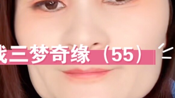 The Battle of Three Dreams after Marriage Chapter 55 (Three Dreams Become Smarter Version)