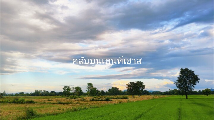 คลับบน