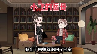 岳母每看我一眼，头顶都会出现一个奇怪数字，而且数字还会不断上涨