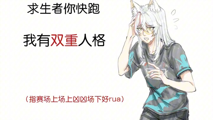 【东玄/创人手书】我有双重人格