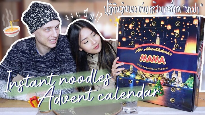 Thai Instant Noodles Advent Calendar... 🍜