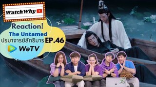 Reaction! The Untamed ปรมาจารย์ลัทธิมาร EP.46