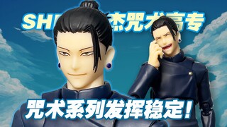 【涛光玩具箱】万代咒术回战SHFiguarts夏油杰咒术高专开箱分享！jujutsu kaisen第二季怀玉玉折第二款，五条悟5t5之后！比剧场版0杰如何？