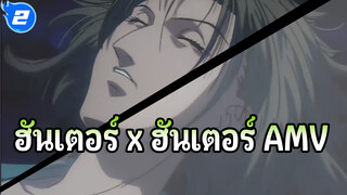 [ฮันเตอร์ x ฮันเตอร์] AMV นี่ไม่ใช่สวรรค์ของเรา_2