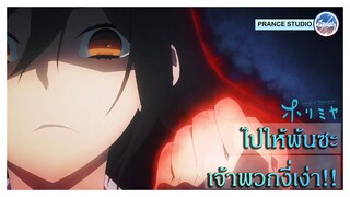 คุยจบแล้วหรือยัง!! - Horimiya | พากย์ไทย