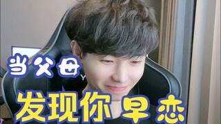 When your parents find out you're in a relationship