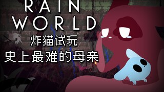 【Rain World】Rain World: Playing the Cat Bombing Demo: The Hardest Mother Ever