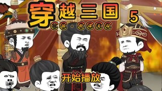 《虾谋无双》第5集，百骑劫营，诸侯惊！