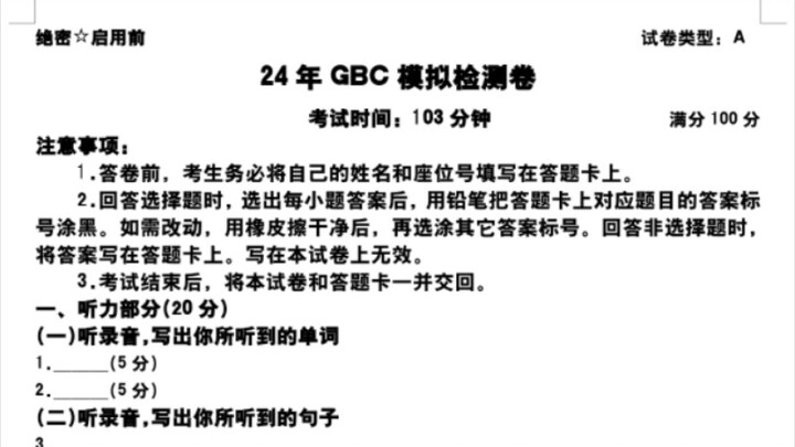 【整活/GBC】24年GBC模拟检测卷