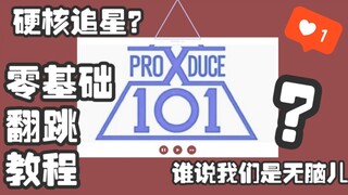 【produceX101】لماذا لا يُسمح لفتيات ملاحقة المشاهير إلا بالسخرية؟ ‖ تحدي "move" و"pretty girl" من الص