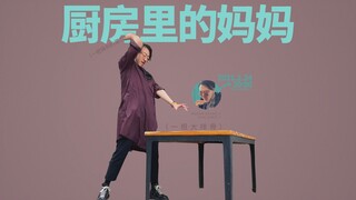 过年时，忙的是厨房里的妈妈，悠闲的是客厅里的爸爸