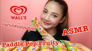 SAW ASMR MUKBANG เสียงกิน|ICE CREAM Paddle Pop ไอศกรีม แพดเดิลป๊อป|NO TALKING|•EATING SOUND•ซอว์