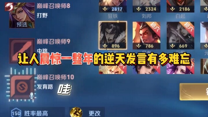 【คำพูดสุดฉกาจที่สร้างความตกตะลึงตลอดทั้งปี】นี่คือขุนพลของใครกันนะ?