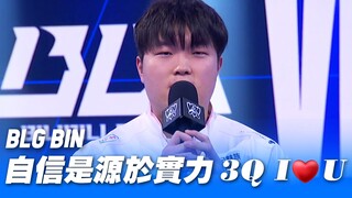 BLG Bin: Confidence Comes from Strength 3Q I LOVE U | 2024 S14 World Championship