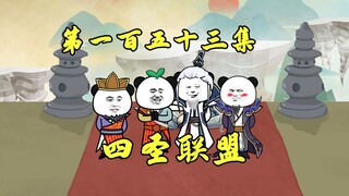 先天白虎归截教，准提启动阻截西游计划