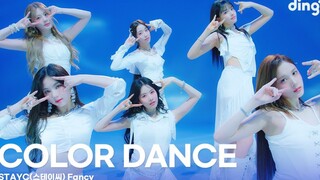 下次回归风格试水？STAYC《TWICE - Fancy》舞蹈版公开！
