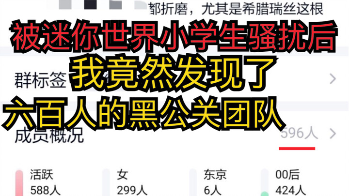 หลังถูกเด็กประถมในมินิเวิลด์รังแก ฉันกลับเจอทีมพีอาร์ดำขนาด 600 คนเข้าให้!